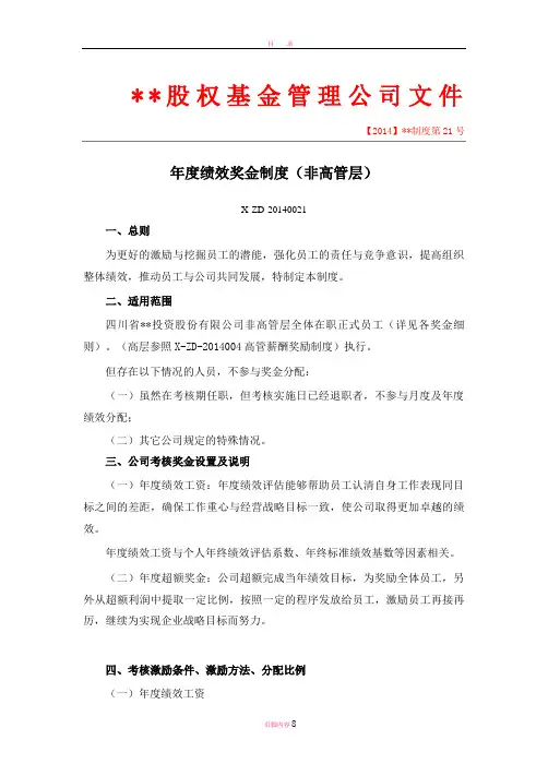 年度绩效奖金制度