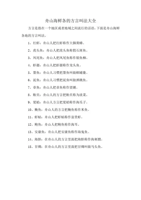 舟山海鲜各的方言叫法大全