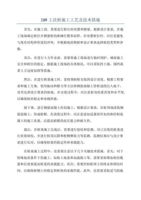 SMW工法桩施工工艺及技术措施