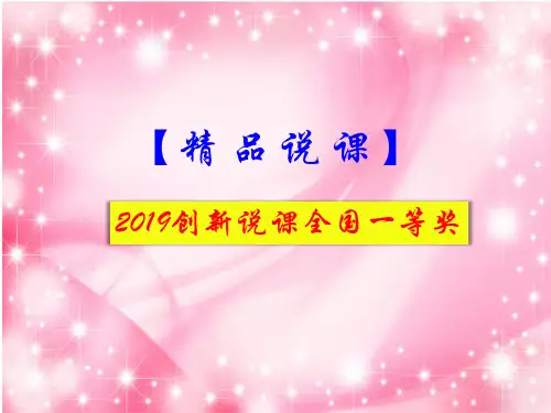 【精品说课】2019创新说课全国一等奖：人教版《道德与法治》八年级《依法行使权利》说课
