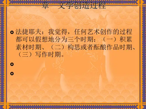 文学创造过程