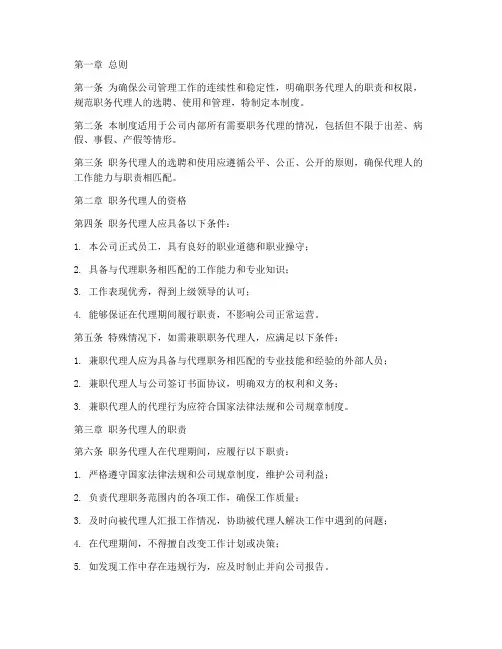 公司职务代理人管理制度