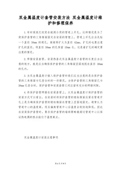 双金属温度计套管安装方法 双金属温度计维护和修理保养