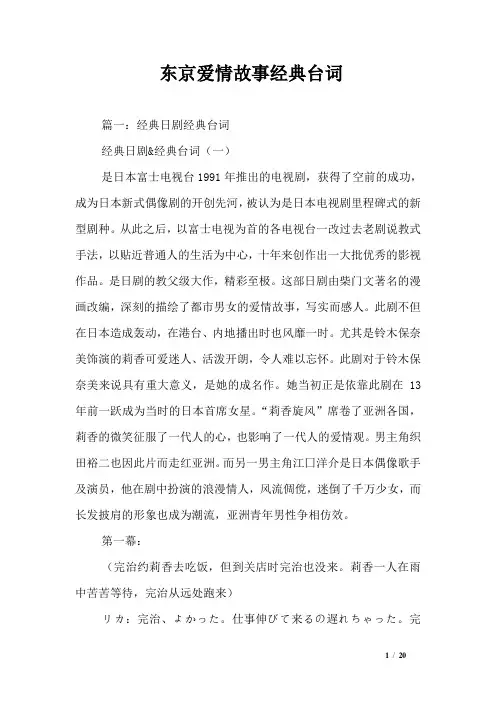 东京爱情故事经典台词