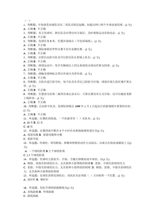 川大排球理论考试考题