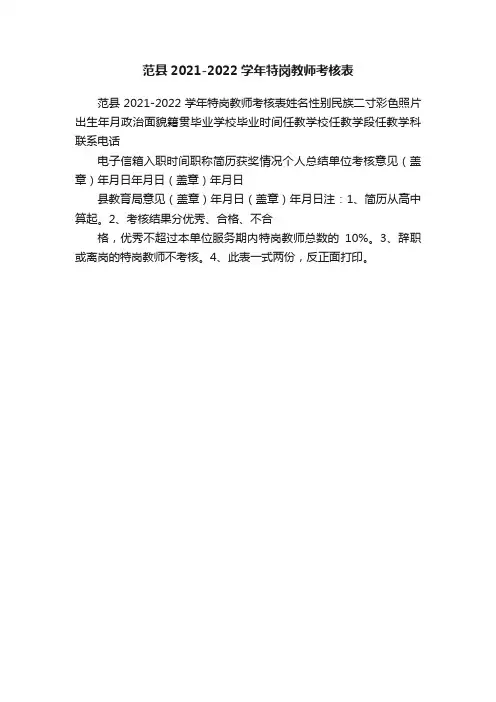 范县2021-2022学年特岗教师考核表