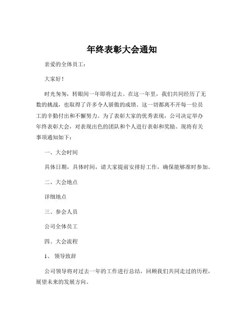 年终表彰大会通知