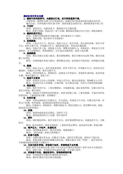 缝纫机日常维护和保养