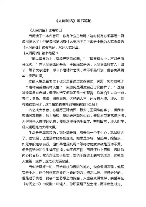《人间词话》读书笔记