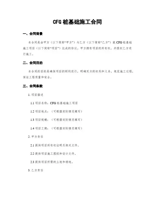 CFG桩基础施工合同