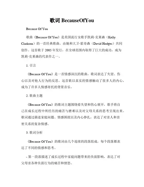 歌词 BecauseOfYou