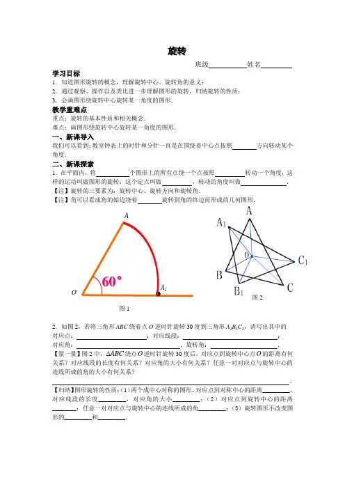 《旋转》导学案