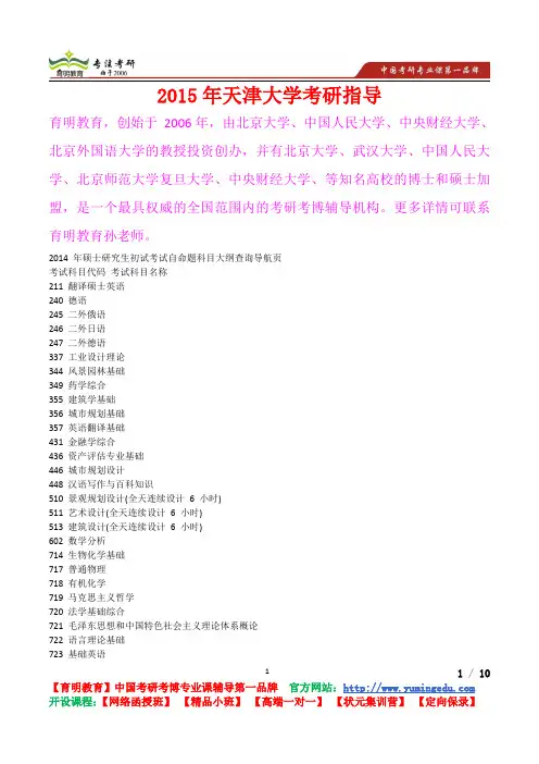 2015年天津大学考试科目真题解析,考研心态,考研真题,考研经验