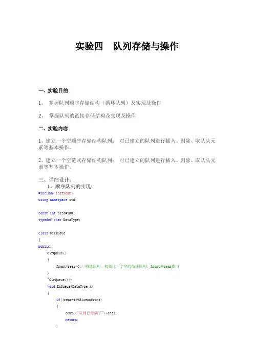 队列存储与操作实验报告