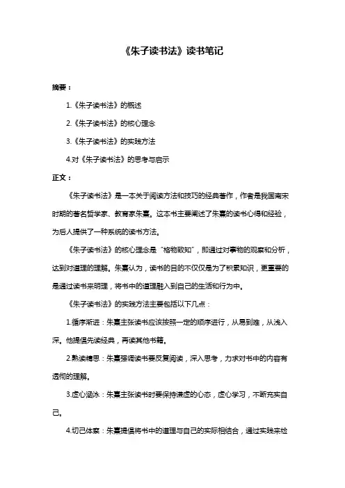 《朱子读书法》读书笔记
