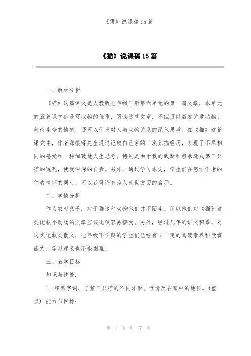 《猫》说课稿15篇
