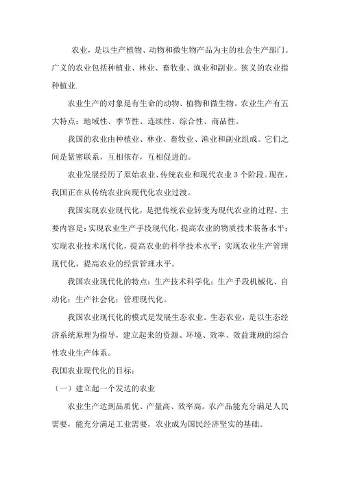 现代农业基础知识