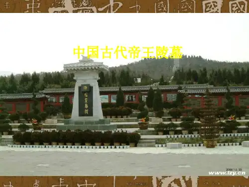 中国古陵墓
