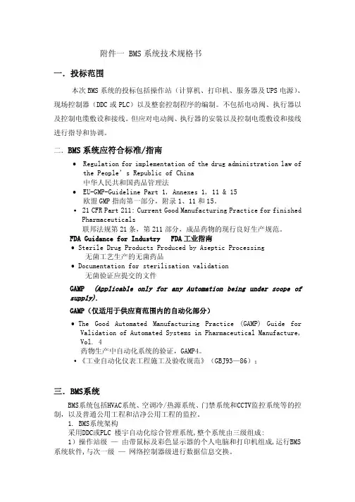 BMS系统技术规格书