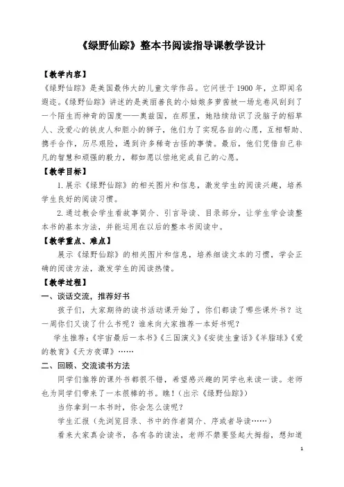 绿野仙踪教学设计