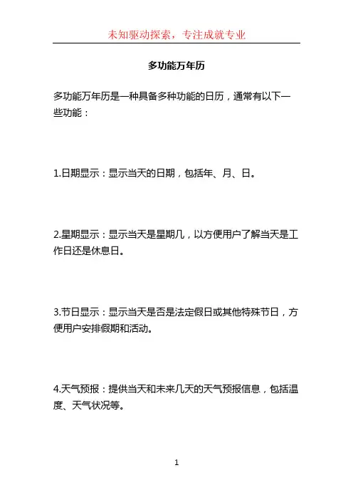 多功能万年历