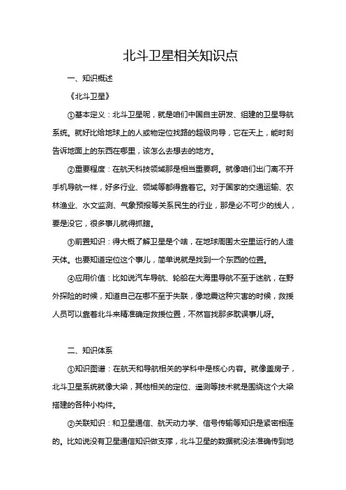 北斗卫星相关知识点