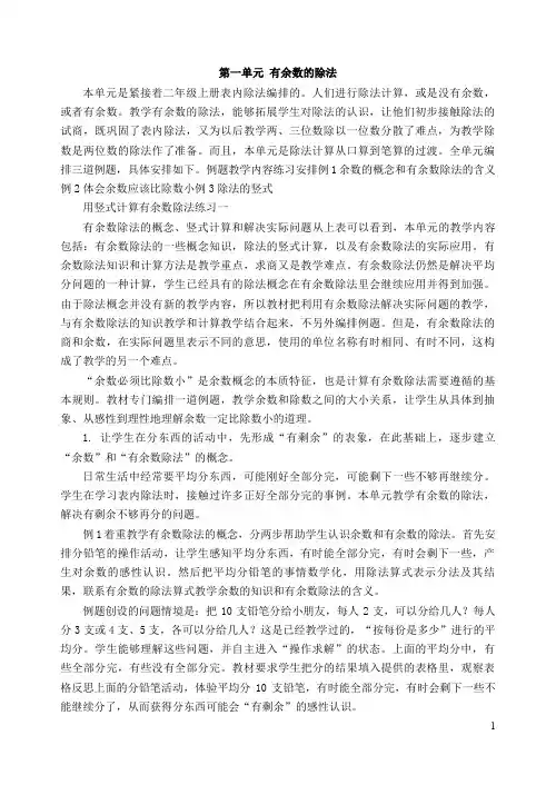 【苏教版】二年级数学下册全册教案(Word版,163页)