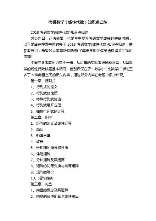 考研数学（线性代数）知识点归纳