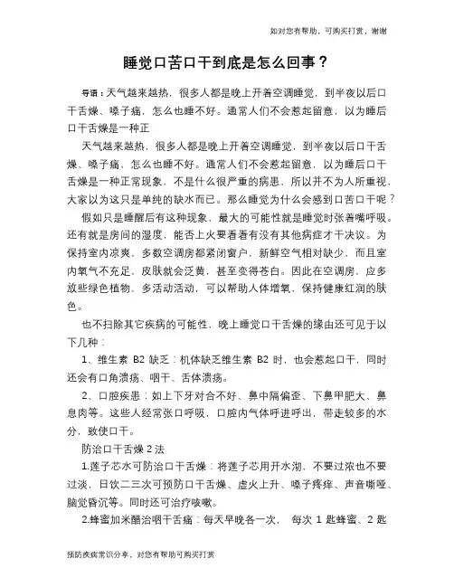 睡觉口苦口干到底是怎么回事？