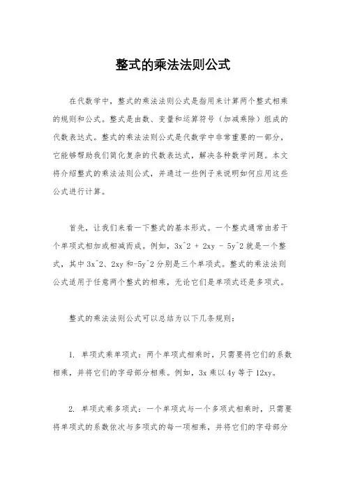 整式的乘法法则公式