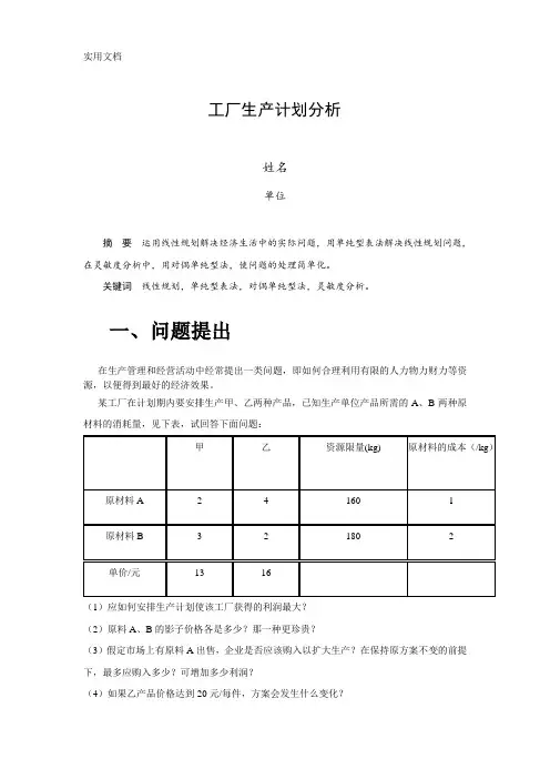 线性规划论文