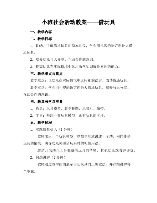 小班社会活动教案——借玩具
