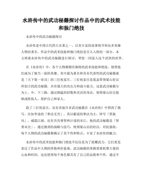 水浒传中的武功秘籍探讨作品中的武术技能和独门绝技