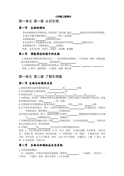 七年级上册生物知识点填空版
