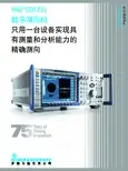罗德与施瓦茨公司 R S DDF255 数字测向机 说明书