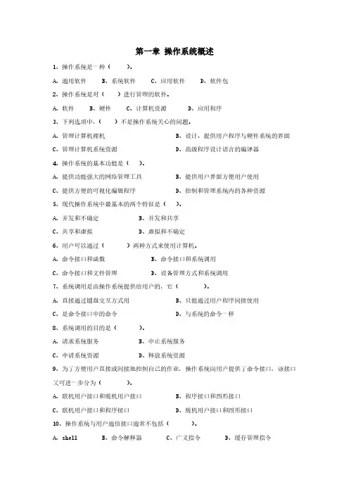 操作系统题目1-2章