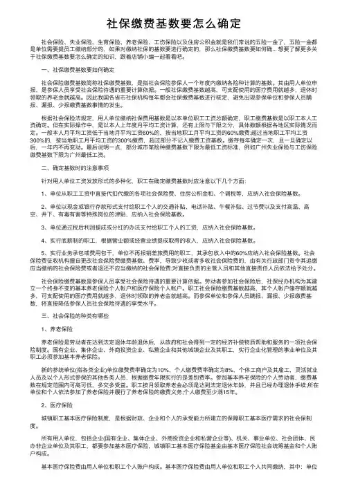 社保缴费基数要怎么确定