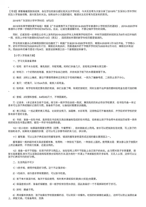 2019年广东深圳小学开学时间：9月2日