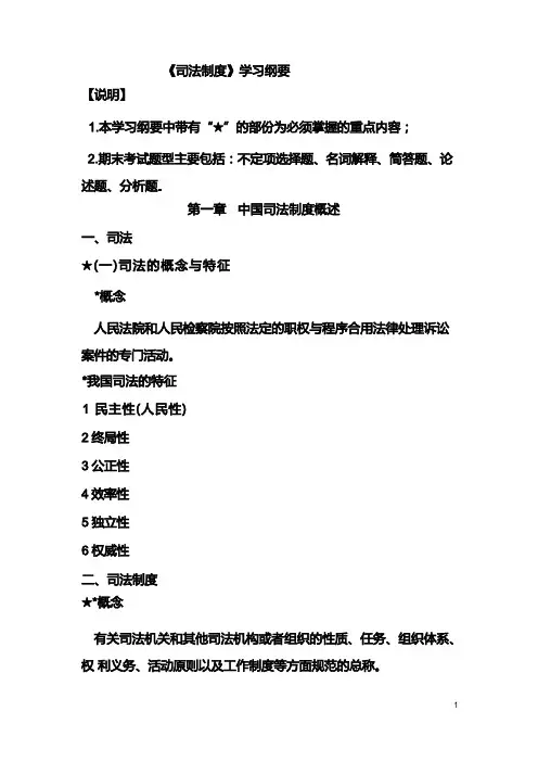 中国司法制度考试复习