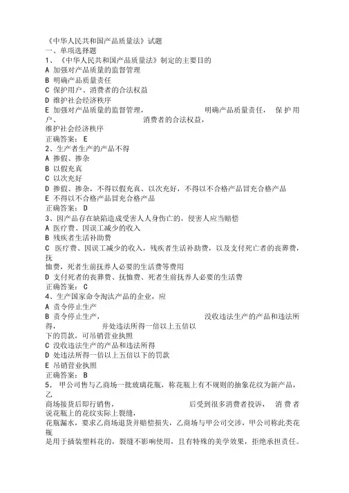 《中华人民共和国产品质量法》试题