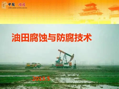 油田防垢技术