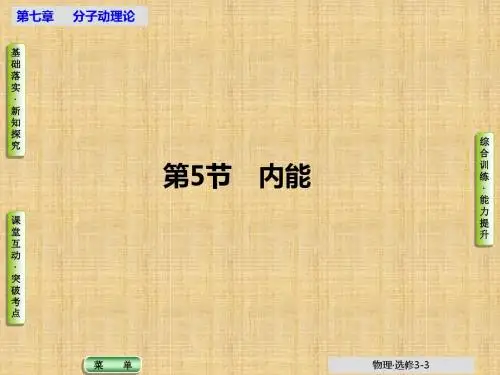 人教版高中物理选修3-3内能名师公开课优质课件(49张)