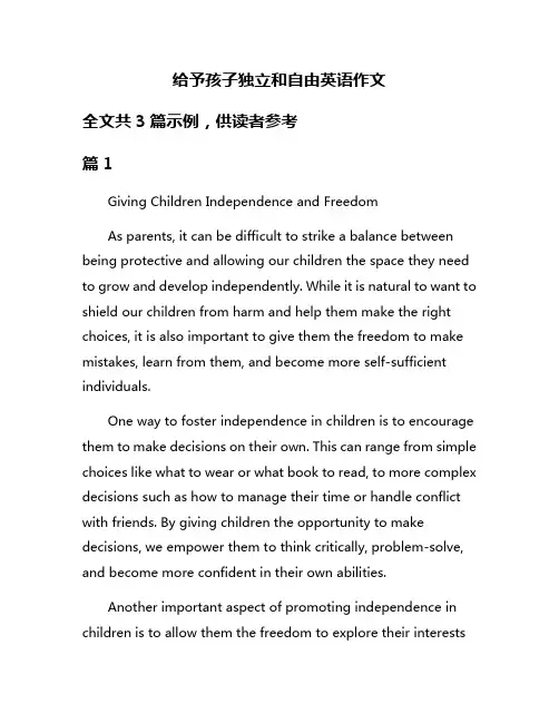 给予孩子独立和自由英语作文