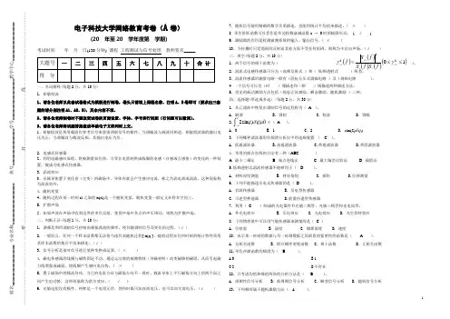 工程测试与信息处理试卷A2(含答案)