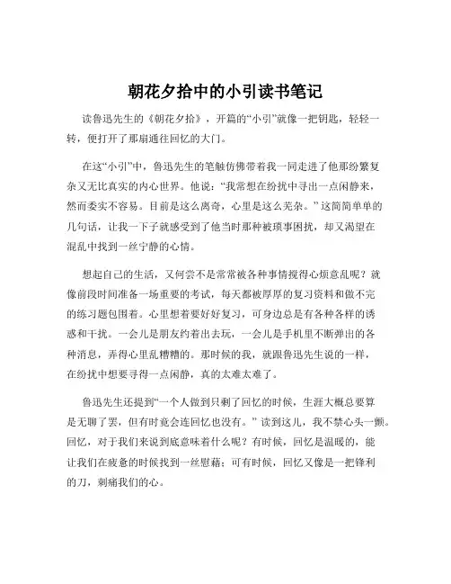 朝花夕拾中的小引读书笔记