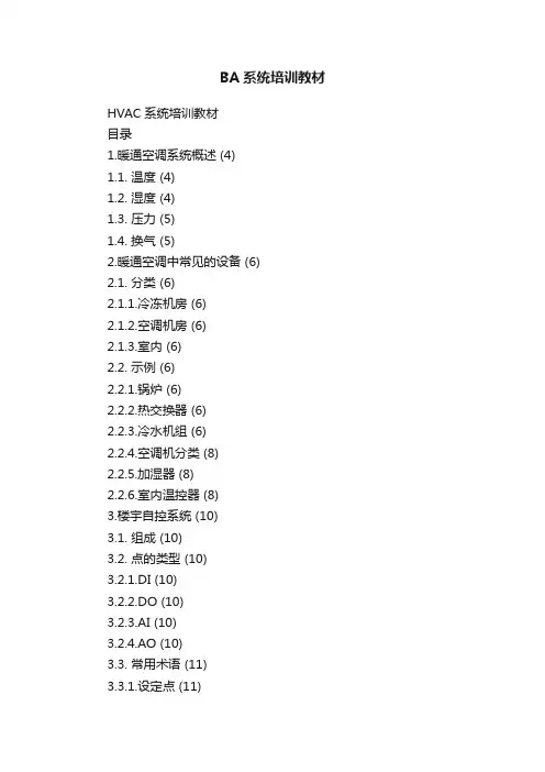 BA系统培训教材