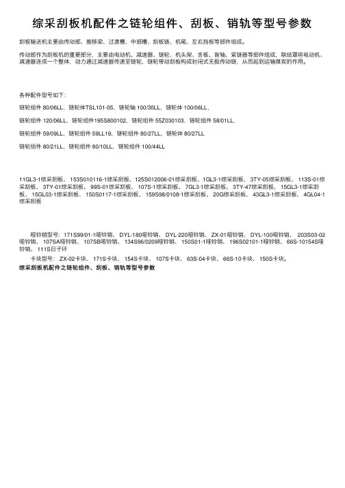 综采刮板机配件之链轮组件、刮板、销轨等型号参数