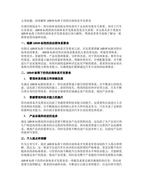 16949标准供应商体系开发要求