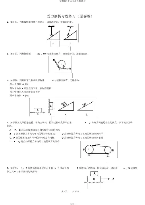 (完整版)受力分析专题练习