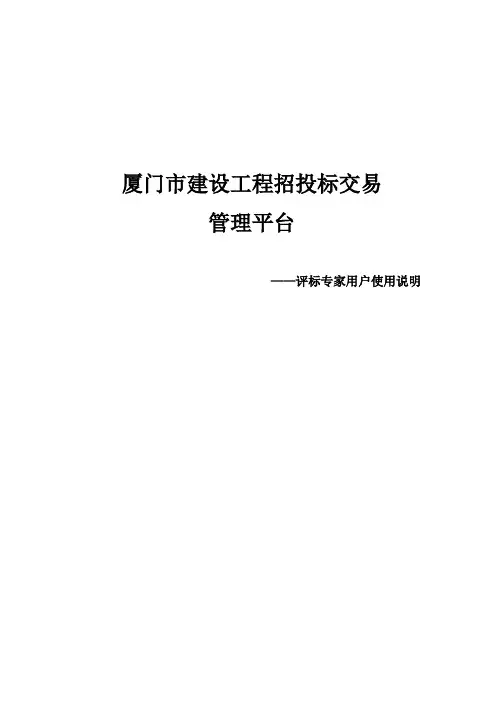评标专家评标辅助系统使用说明